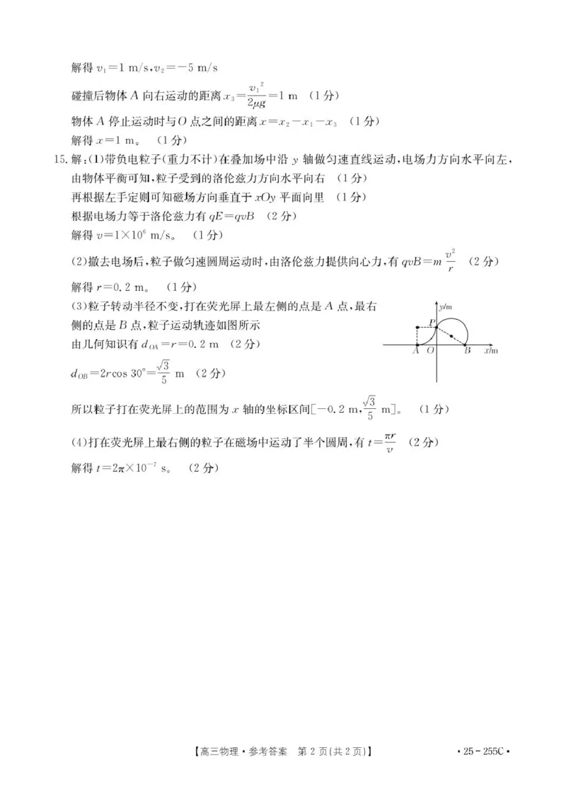 高三物理答案(1)_2025年1月_250114甘肃省金太阳2025届高三1月联考（全科）_甘肃省金太阳2025届高三1月联考物理