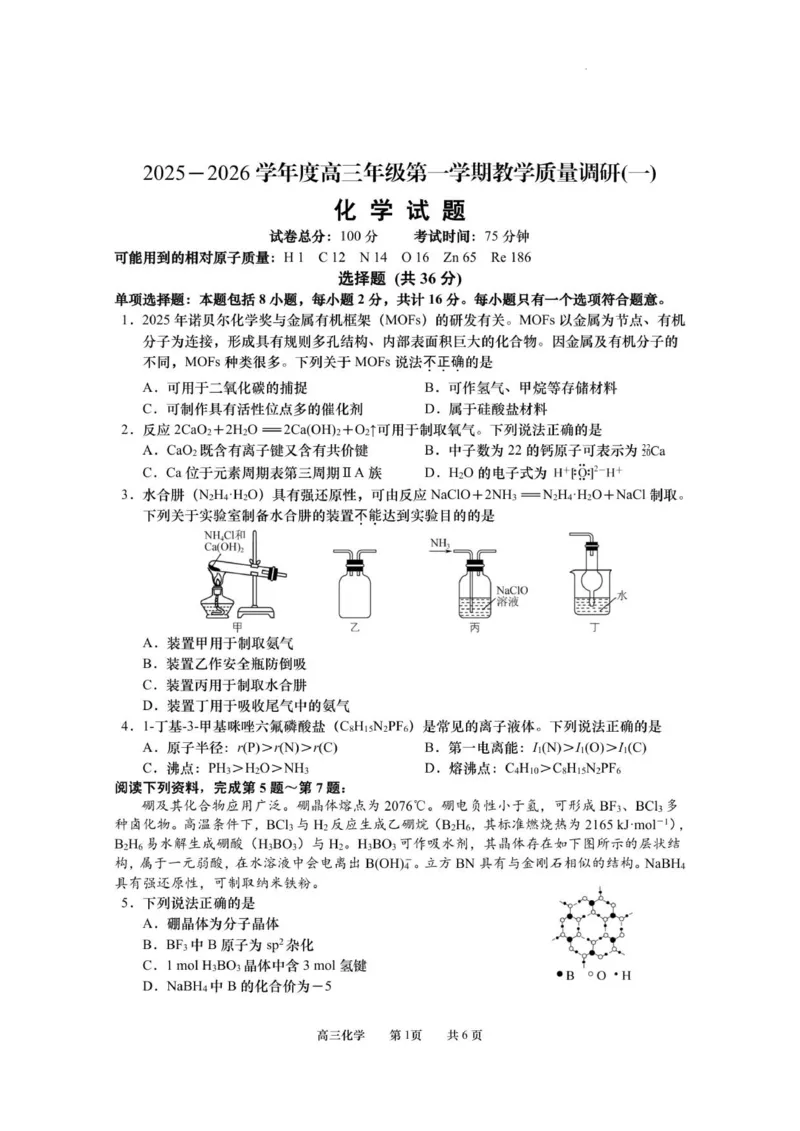 江苏省南通市如皋市2026届高三上学期教学质量调研（一）化学试题（含答案）_2025年10月_12026年试卷教辅资源等多个文件