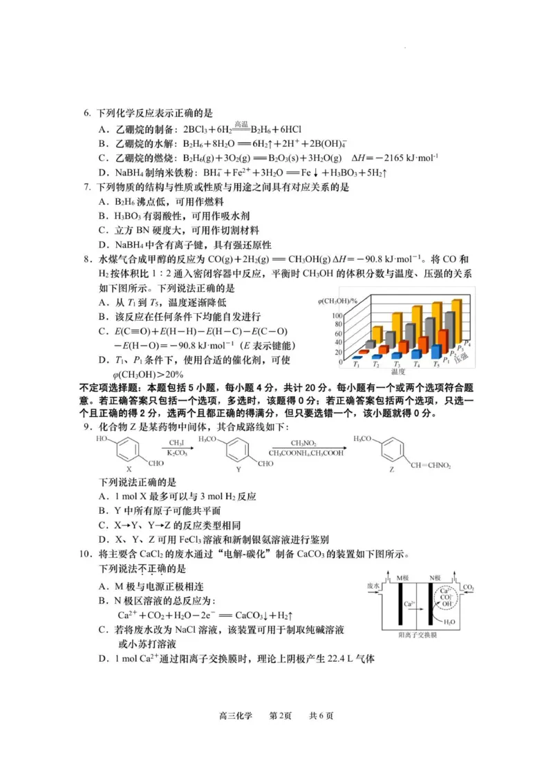 江苏省南通市如皋市2026届高三上学期教学质量调研（一）化学试题（含答案）_2025年10月_12026年试卷教辅资源等多个文件