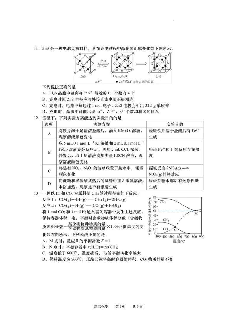 江苏省南通市如皋市2026届高三上学期教学质量调研（一）化学试题（含答案）_2025年10月_12026年试卷教辅资源等多个文件