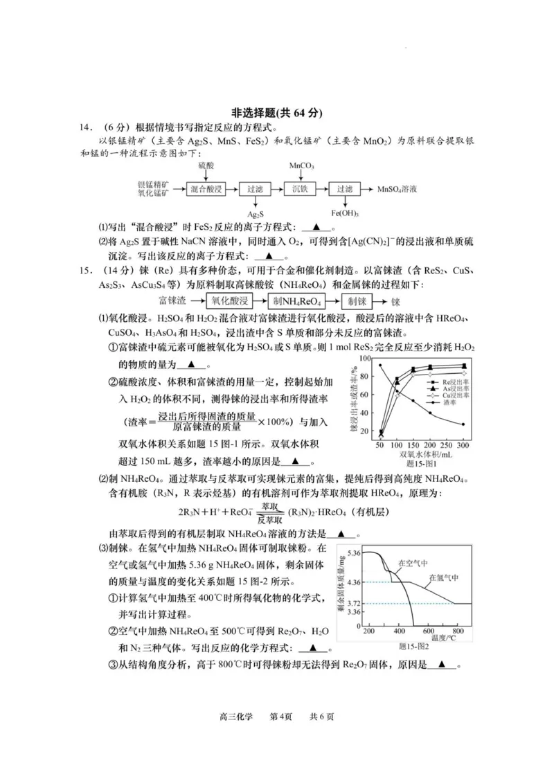 江苏省南通市如皋市2026届高三上学期教学质量调研（一）化学试题（含答案）_2025年10月_12026年试卷教辅资源等多个文件