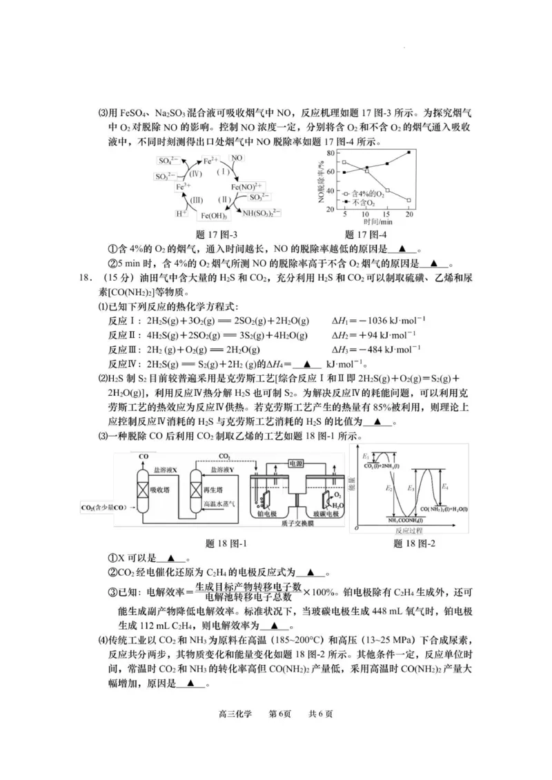 江苏省南通市如皋市2026届高三上学期教学质量调研（一）化学试题（含答案）_2025年10月_12026年试卷教辅资源等多个文件