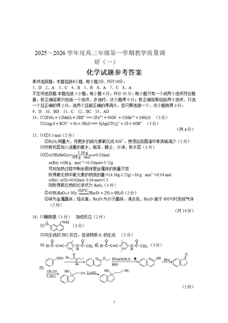 江苏省南通市如皋市2026届高三上学期教学质量调研（一）化学试题（含答案）_2025年10月_12026年试卷教辅资源等多个文件