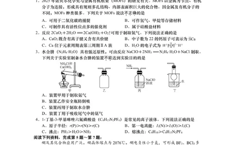 江苏省南通市如皋市2026届高三上学期教学质量调研（一）化学试题（含答案）_2025年10月_12026年试卷教辅资源等多个文件