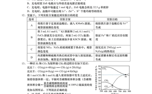 江苏省南通市如皋市2026届高三上学期教学质量调研（一）化学试题（含答案）_2025年10月_12026年试卷教辅资源等多个文件