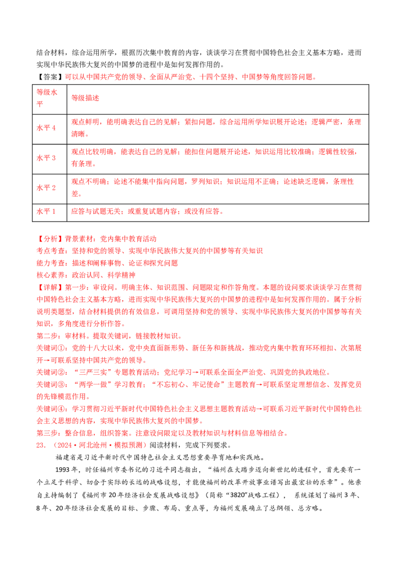 专题04中国的领导-2024年高考真题和模拟题政治分类汇编（教师卷）_近10年高考真题汇编（必刷）_十年（2014-2024）高考政治真题分项汇编（全国通用）