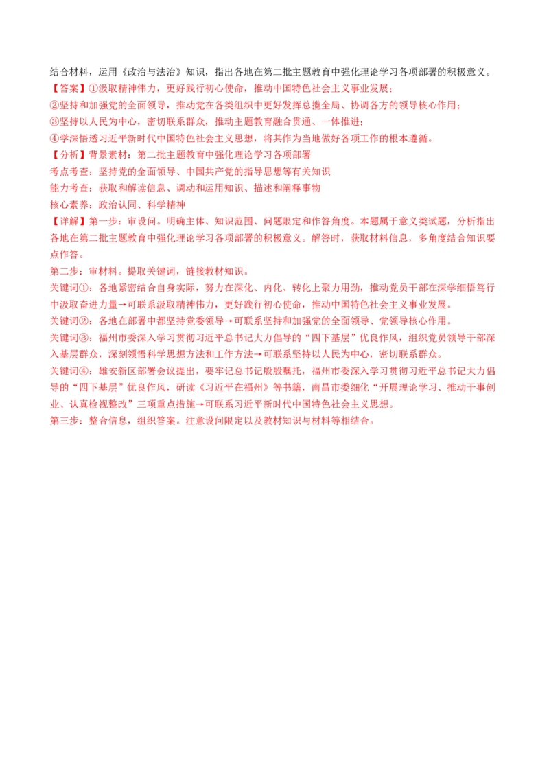 专题04中国的领导-2024年高考真题和模拟题政治分类汇编（教师卷）_近10年高考真题汇编（必刷）_十年（2014-2024）高考政治真题分项汇编（全国通用）