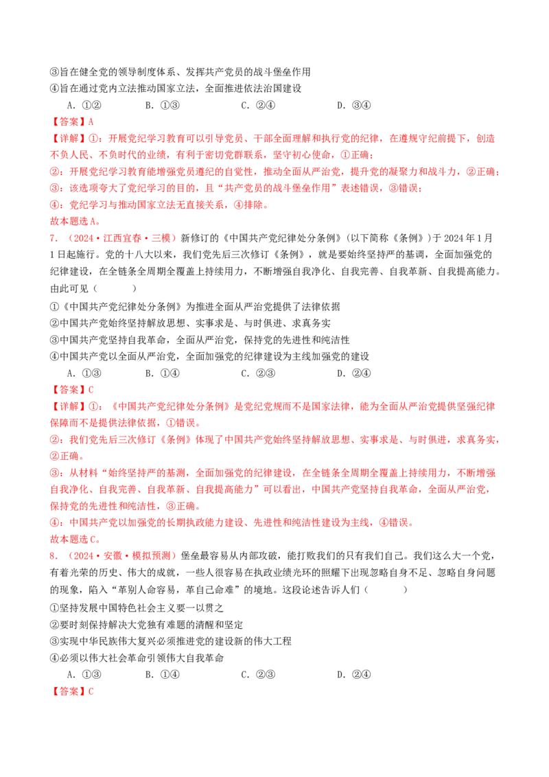 专题04中国的领导-2024年高考真题和模拟题政治分类汇编（教师卷）_近10年高考真题汇编（必刷）_十年（2014-2024）高考政治真题分项汇编（全国通用）