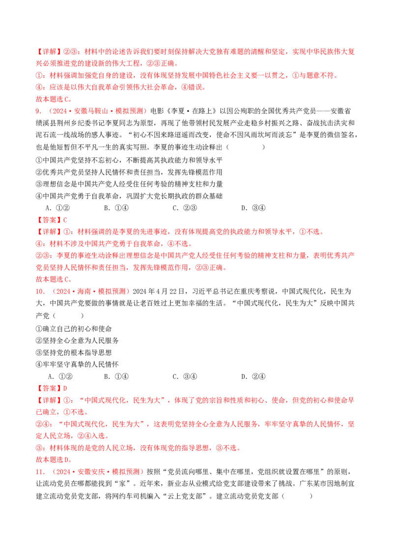 专题04中国的领导-2024年高考真题和模拟题政治分类汇编（教师卷）_近10年高考真题汇编（必刷）_十年（2014-2024）高考政治真题分项汇编（全国通用）