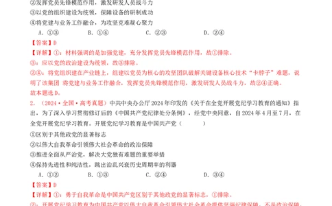 专题04中国的领导-2024年高考真题和模拟题政治分类汇编（教师卷）_近10年高考真题汇编（必刷）_十年（2014-2024）高考政治真题分项汇编（全国通用）