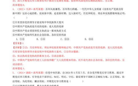 专题04中国的领导-2024年高考真题和模拟题政治分类汇编（教师卷）_近10年高考真题汇编（必刷）_十年（2014-2024）高考政治真题分项汇编（全国通用）