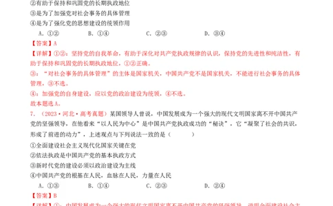 专题04中国的领导-2024年高考真题和模拟题政治分类汇编（教师卷）_近10年高考真题汇编（必刷）_十年（2014-2024）高考政治真题分项汇编（全国通用）