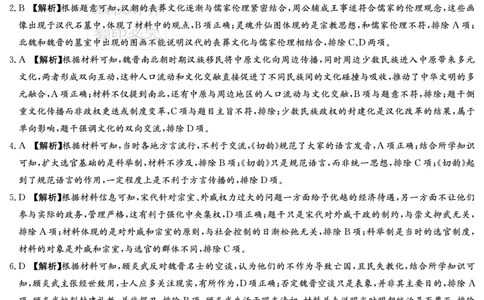 炎德&middot;英才大联考雅礼中学2025届模拟试卷（一）历史答案_2025年5月_250513湖南省炎德&middot;英才大联考雅礼中学2025届模拟试卷（一）（全科）