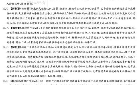 炎德&middot;英才大联考雅礼中学2025届模拟试卷（一）历史答案_2025年5月_250513湖南省炎德&middot;英才大联考雅礼中学2025届模拟试卷（一）（全科）