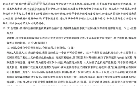 炎德&middot;英才大联考雅礼中学2025届模拟试卷（一）历史答案_2025年5月_250513湖南省炎德&middot;英才大联考雅礼中学2025届模拟试卷（一）（全科）