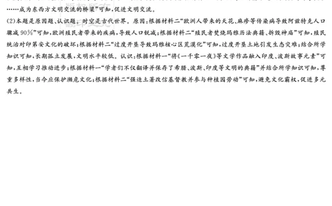炎德&middot;英才大联考雅礼中学2025届模拟试卷（一）历史答案_2025年5月_250513湖南省炎德&middot;英才大联考雅礼中学2025届模拟试卷（一）（全科）