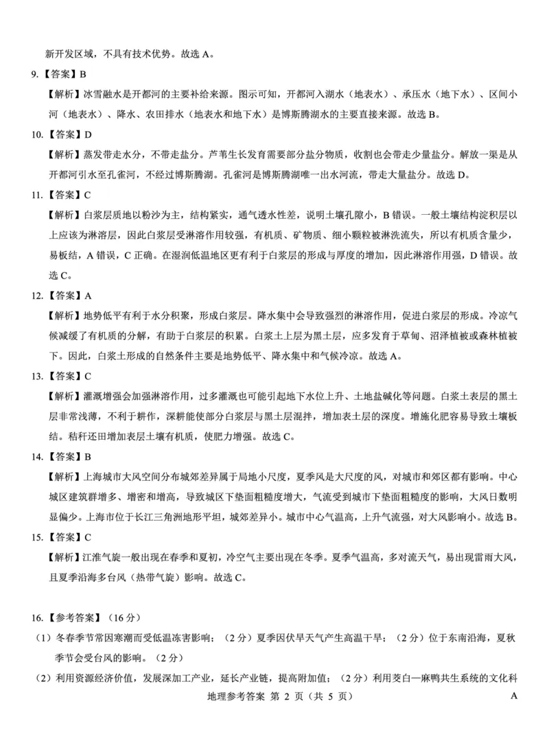 名校教研联盟2026届高考仿真模拟卷（样卷）地理答案_2025年10月_251029名校教研联盟2026届高考仿真模拟卷（样卷）（全科）