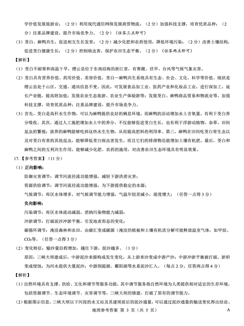 名校教研联盟2026届高考仿真模拟卷（样卷）地理答案_2025年10月_251029名校教研联盟2026届高考仿真模拟卷（样卷）（全科）