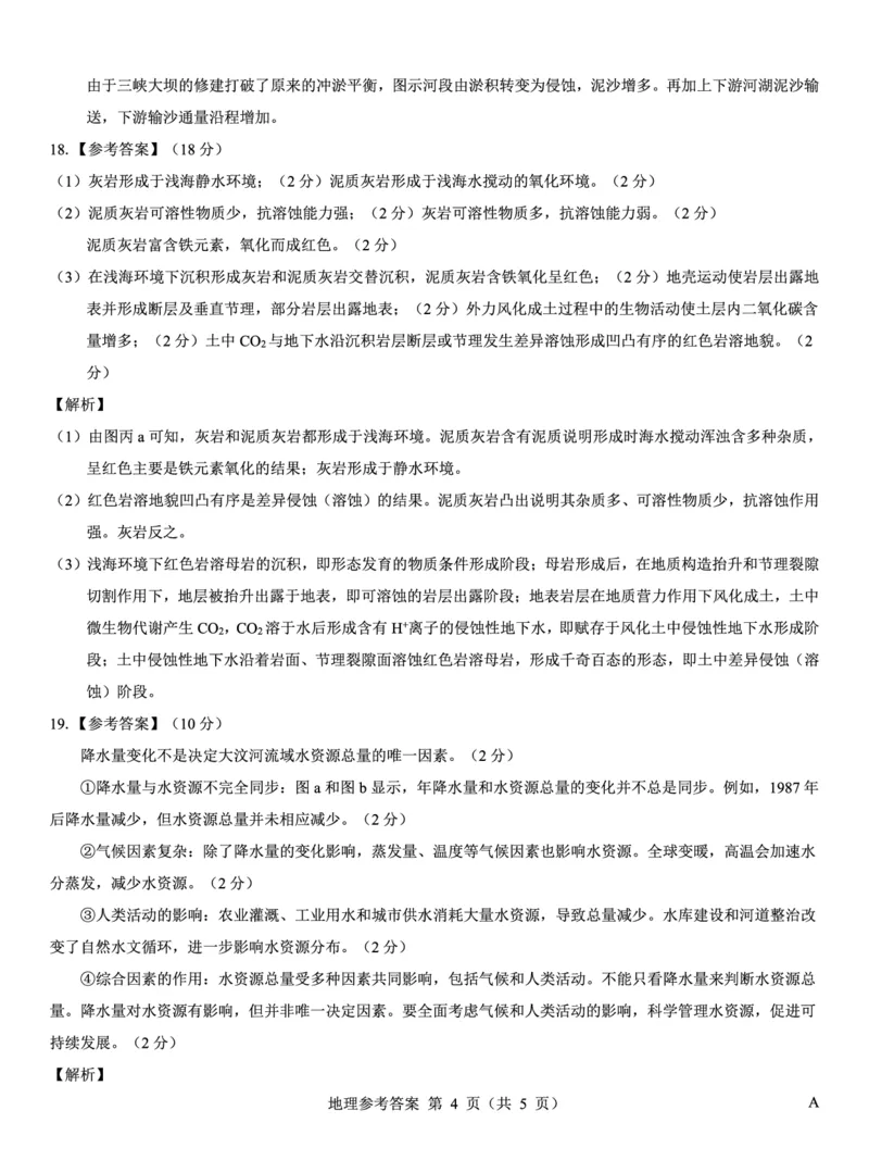名校教研联盟2026届高考仿真模拟卷（样卷）地理答案_2025年10月_251029名校教研联盟2026届高考仿真模拟卷（样卷）（全科）