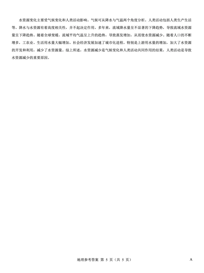 名校教研联盟2026届高考仿真模拟卷（样卷）地理答案_2025年10月_251029名校教研联盟2026届高考仿真模拟卷（样卷）（全科）