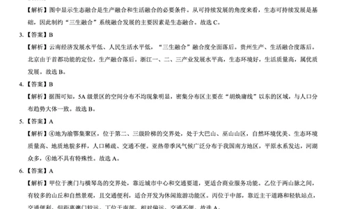 名校教研联盟2026届高考仿真模拟卷（样卷）地理答案_2025年10月_251029名校教研联盟2026届高考仿真模拟卷（样卷）（全科）