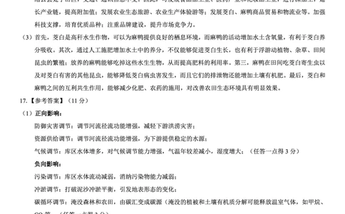 名校教研联盟2026届高考仿真模拟卷（样卷）地理答案_2025年10月_251029名校教研联盟2026届高考仿真模拟卷（样卷）（全科）