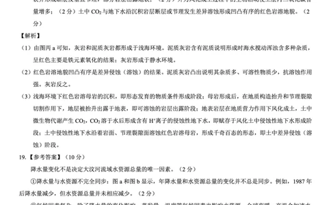 名校教研联盟2026届高考仿真模拟卷（样卷）地理答案_2025年10月_251029名校教研联盟2026届高考仿真模拟卷（样卷）（全科）