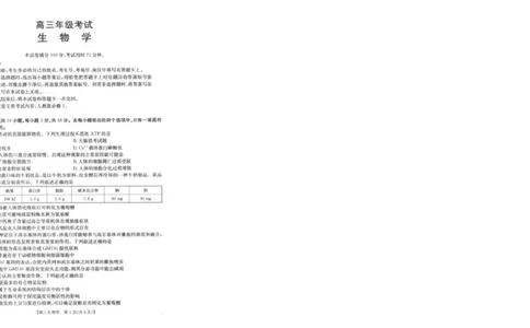 生物试卷-山西陕西金太阳2026届高三9月联考_2025年10月_251002陕青宁晋金太阳2025-2026学年高三上学期9月联考_陕青宁晋金太阳2025-2026学年高三上学期9月开学联考生物试卷（含答案）
