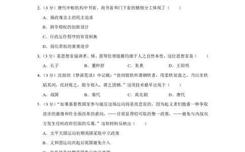 2009年高考历史试卷（江苏）（空白卷）_历史历年高考真题_新&middot;PDF版2008-2025&middot;高考历史真题_历史（按试卷类型分类）2008-2025_自主命题卷&middot;历史（2008-2025）_江苏自主命题&middot;历史（2008-2025）