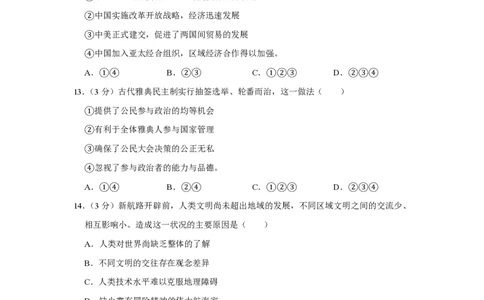2009年高考历史试卷（江苏）（空白卷）_历史历年高考真题_新&middot;PDF版2008-2025&middot;高考历史真题_历史（按试卷类型分类）2008-2025_自主命题卷&middot;历史（2008-2025）_江苏自主命题&middot;历史（2008-2025）