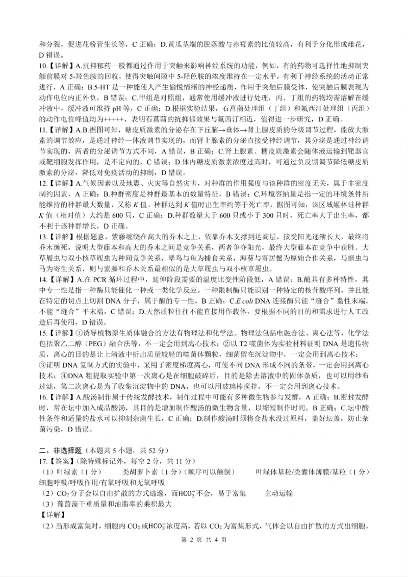 贵州省黔南布依族苗族自治州2025届高三年级第三次模拟考试生物答案_2025年4月_250418贵州省黔南布依族苗族自治州2025届高三年级第三次模拟考试（全科）