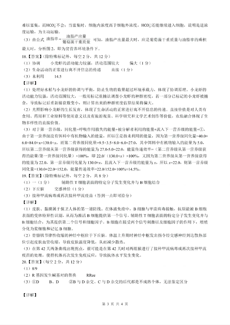 贵州省黔南布依族苗族自治州2025届高三年级第三次模拟考试生物答案_2025年4月_250418贵州省黔南布依族苗族自治州2025届高三年级第三次模拟考试（全科）