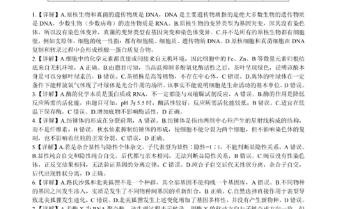 贵州省黔南布依族苗族自治州2025届高三年级第三次模拟考试生物答案_2025年4月_250418贵州省黔南布依族苗族自治州2025届高三年级第三次模拟考试（全科）