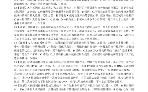 贵州省黔南布依族苗族自治州2025届高三年级第三次模拟考试生物答案_2025年4月_250418贵州省黔南布依族苗族自治州2025届高三年级第三次模拟考试（全科）