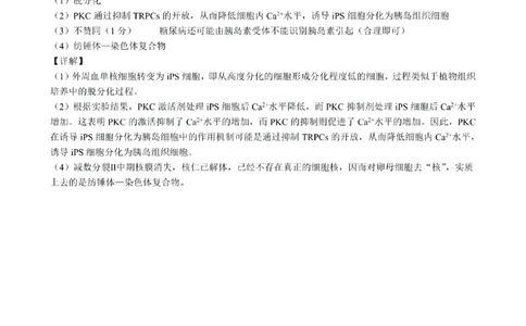 贵州省黔南布依族苗族自治州2025届高三年级第三次模拟考试生物答案_2025年4月_250418贵州省黔南布依族苗族自治州2025届高三年级第三次模拟考试（全科）