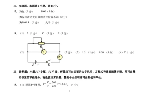 高二物理期中模拟卷（参考答案）（新八省专用）(1)_1多考区联考_1014高二期中模拟卷（新八省专用）黄金卷：2024-2025学年高二上学期期中模拟考试