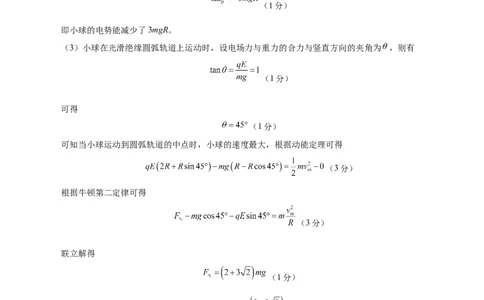 高二物理期中模拟卷（参考答案）（新八省专用）(1)_1多考区联考_1014高二期中模拟卷（新八省专用）黄金卷：2024-2025学年高二上学期期中模拟考试
