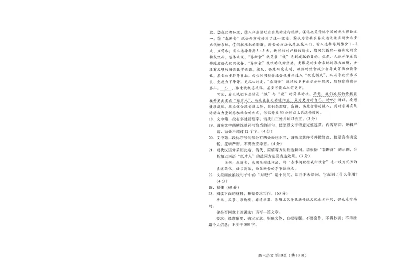 山东省潍坊市2025届高三高考模拟考试语文_2025年5月_0501山东省潍坊市2025届高三高考模拟考试（潍坊二模）（全科）_山东省潍坊市2025届高三高考模拟考试语文