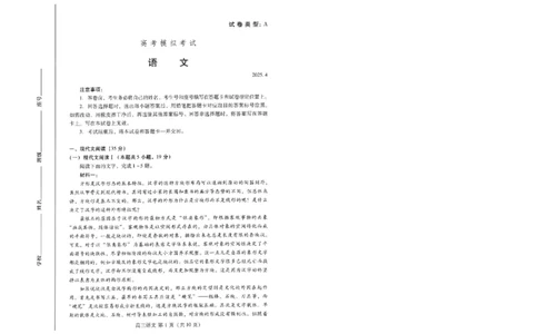 山东省潍坊市2025届高三高考模拟考试语文_2025年5月_0501山东省潍坊市2025届高三高考模拟考试（潍坊二模）（全科）_山东省潍坊市2025届高三高考模拟考试语文