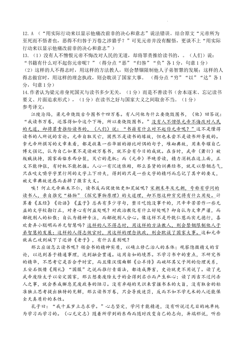 河南省实验中学2024-2025学年高三下学期第四次模拟考试语文答案_2025年5月_250527河南省实验中学2024-2025学年高三下学期第四次模拟考试（全科）