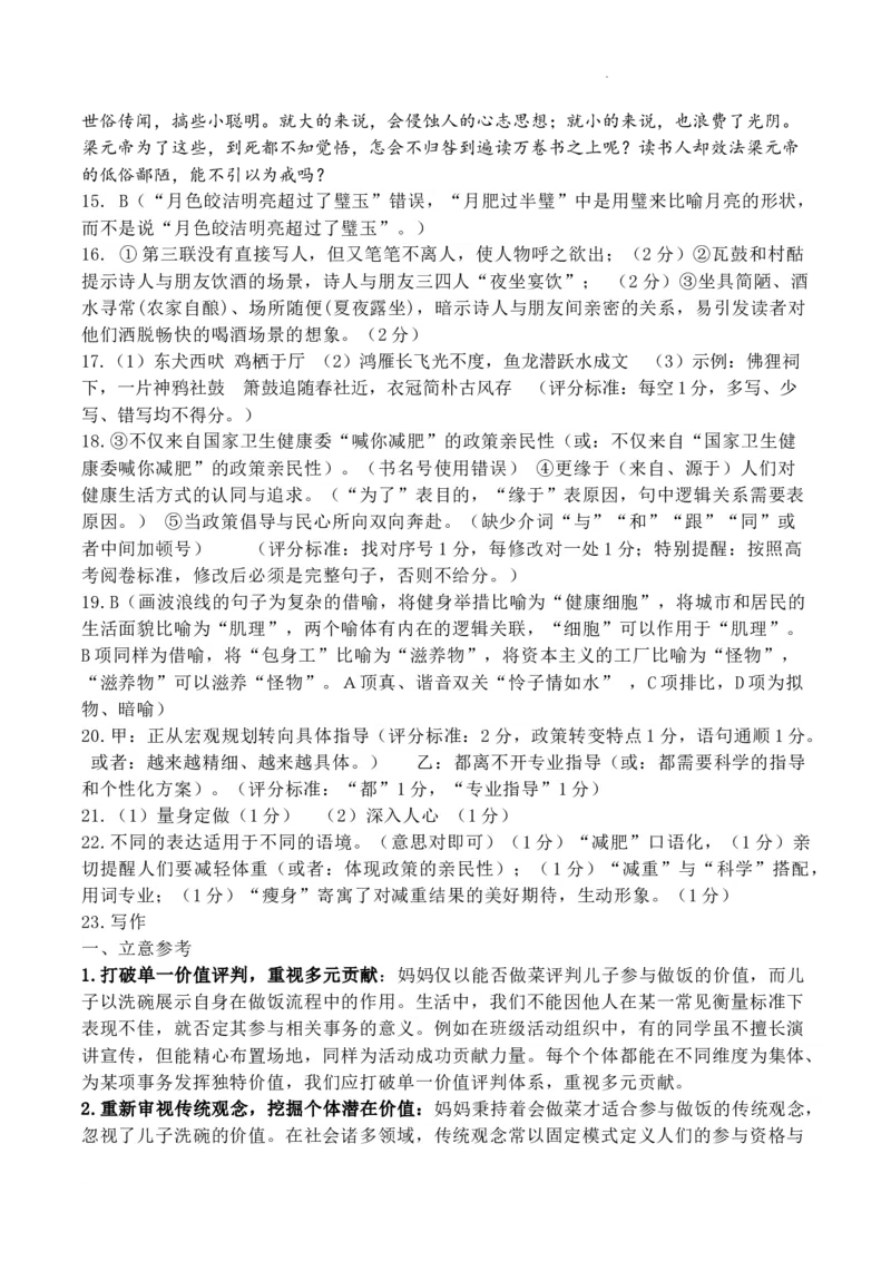 河南省实验中学2024-2025学年高三下学期第四次模拟考试语文答案_2025年5月_250527河南省实验中学2024-2025学年高三下学期第四次模拟考试（全科）
