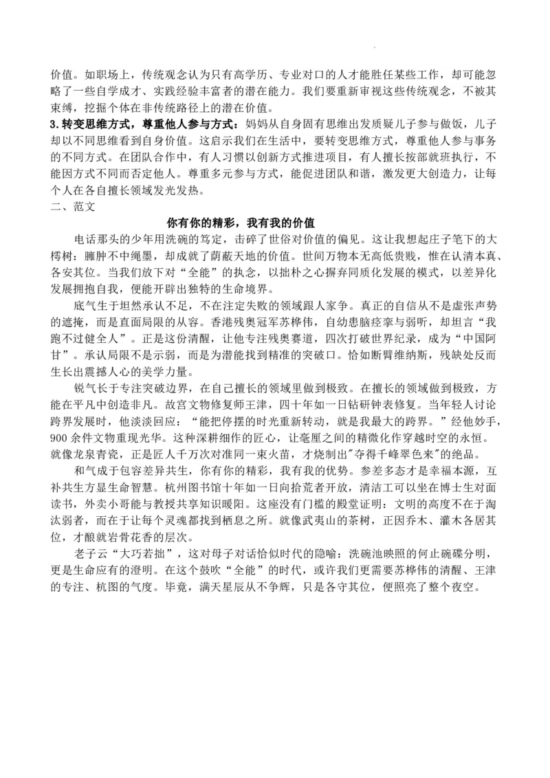 河南省实验中学2024-2025学年高三下学期第四次模拟考试语文答案_2025年5月_250527河南省实验中学2024-2025学年高三下学期第四次模拟考试（全科）