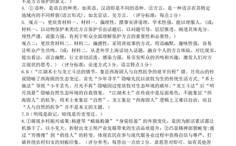 河南省实验中学2024-2025学年高三下学期第四次模拟考试语文答案_2025年5月_250527河南省实验中学2024-2025学年高三下学期第四次模拟考试（全科）