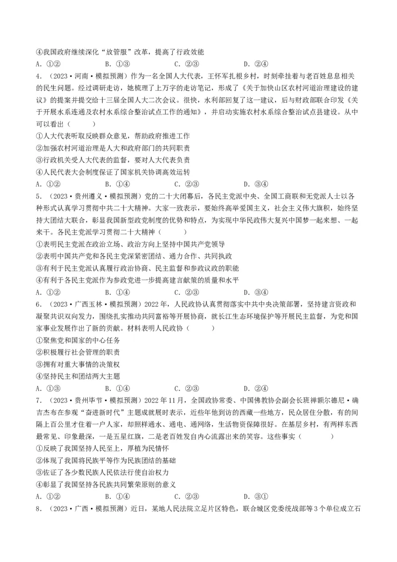 专题07发展社会主义民主政治-2023年高考真题和模拟题政治分项汇编（原卷卷）_近10年高考真题汇编（必刷）_十年（2014-2024）高考政治真题分项汇编（全国通用）