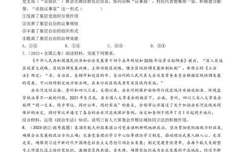 专题07发展社会主义民主政治-2023年高考真题和模拟题政治分项汇编（原卷卷）_近10年高考真题汇编（必刷）_十年（2014-2024）高考政治真题分项汇编（全国通用）