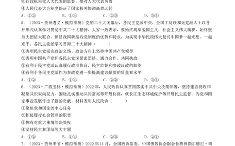 专题07发展社会主义民主政治-2023年高考真题和模拟题政治分项汇编（原卷卷）_近10年高考真题汇编（必刷）_十年（2014-2024）高考政治真题分项汇编（全国通用）