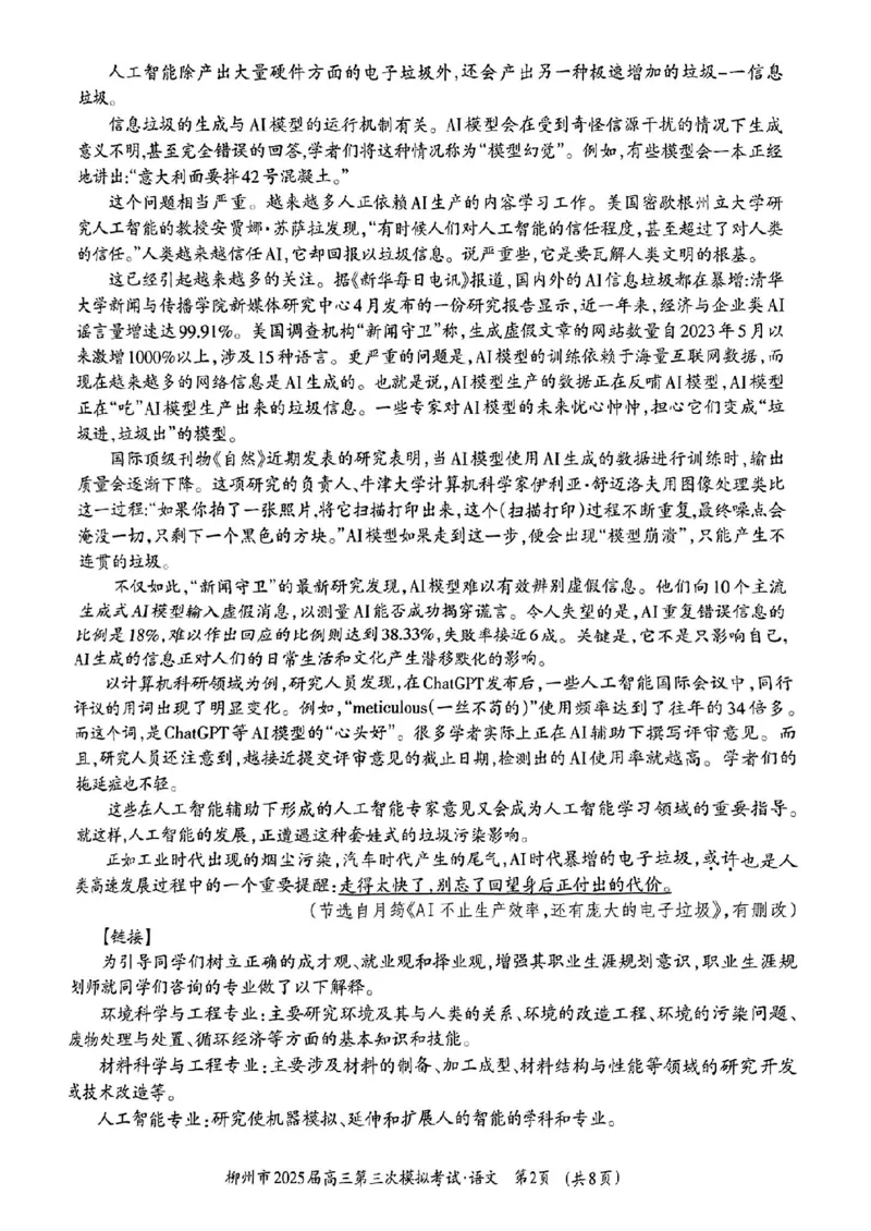 广西省柳州市2025届高三第三次模拟考试语文+答案_2025年3月_250330广西省柳州市2025届高三第三次模拟考试（柳州三模）（全科）