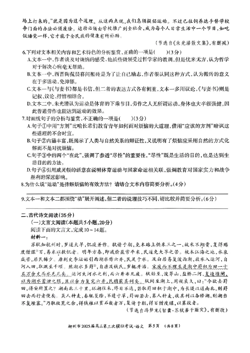 广西省柳州市2025届高三第三次模拟考试语文+答案_2025年3月_250330广西省柳州市2025届高三第三次模拟考试（柳州三模）（全科）