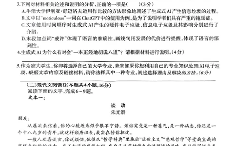 广西省柳州市2025届高三第三次模拟考试语文+答案_2025年3月_250330广西省柳州市2025届高三第三次模拟考试（柳州三模）（全科）