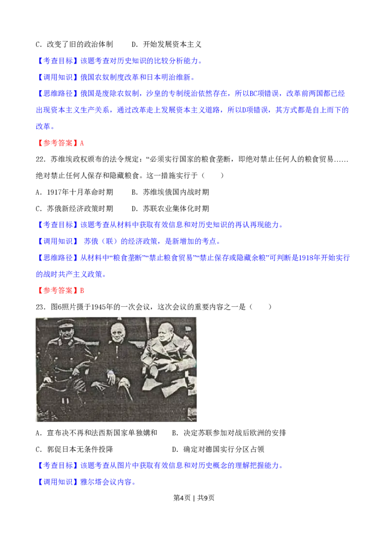 2008年高考历史试卷（四川）（解析卷）_历史历年高考真题_新&middot;PDF版2008-2025&middot;高考历史真题_历史（按试卷类型分类）2008-2025_自主命题卷&middot;历史（2008-2025）